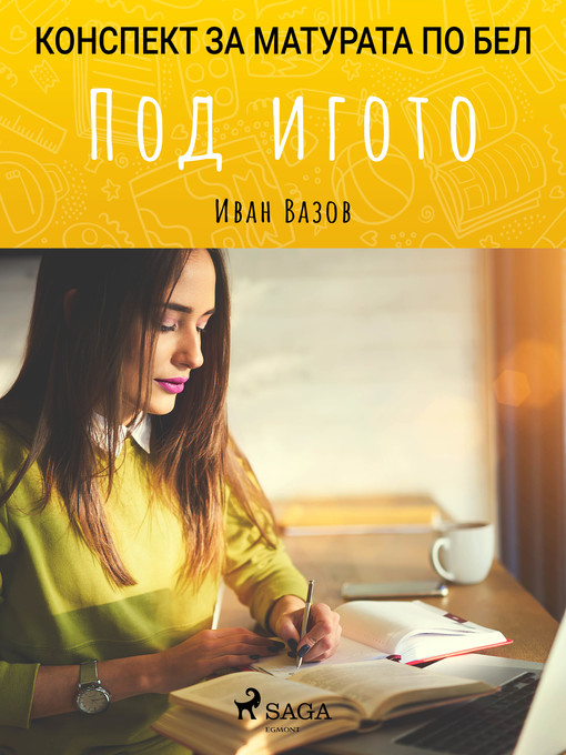 Title details for Под игото by Иван Вазов - Available